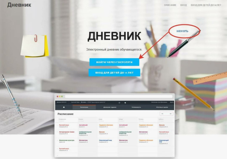 Об организации авторизации в электронном дневнике КИАСУО.